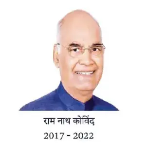 राष्ट्रपति राम नाथ कोविन्द